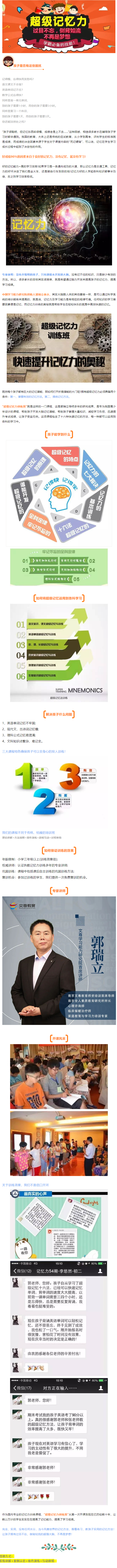 超级记忆力特训班(图1)