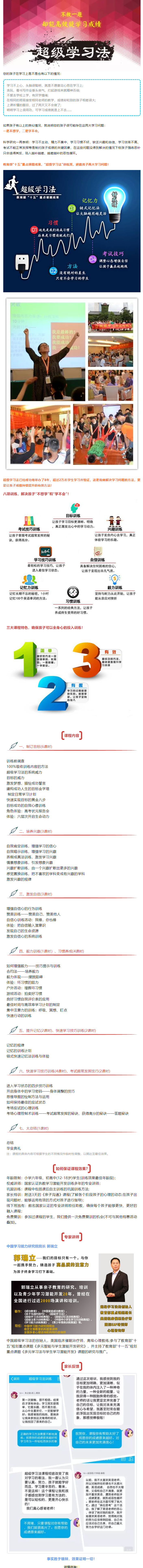 超级学习法特训班(图1)